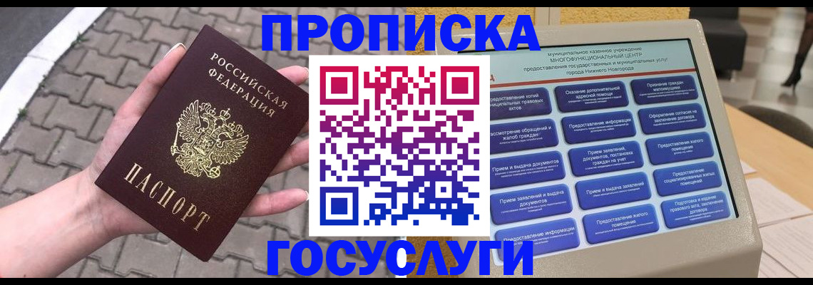 прописка от собственника в Черняховске