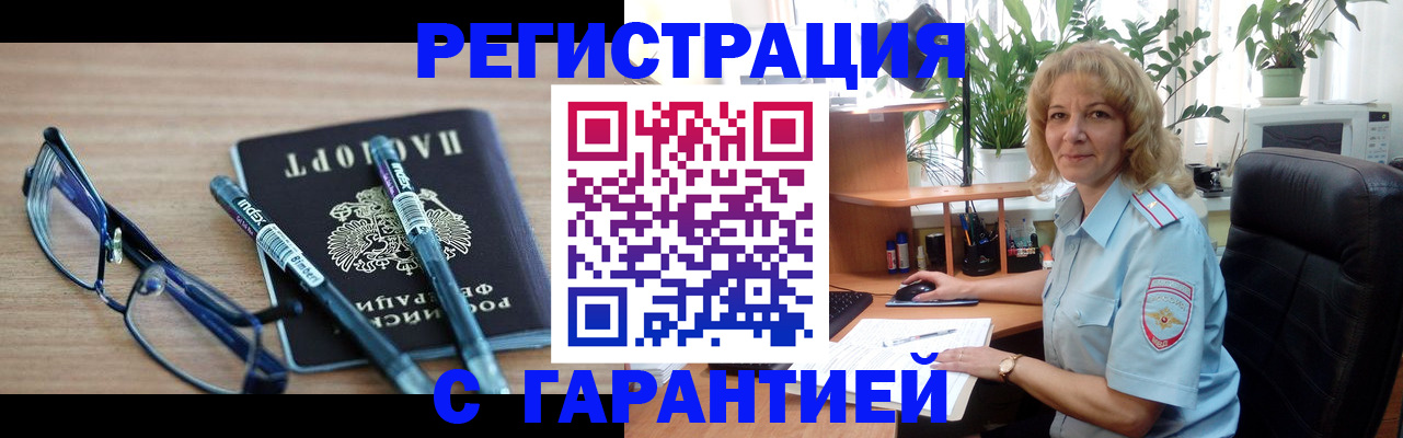 прописка штамп в Черняховске