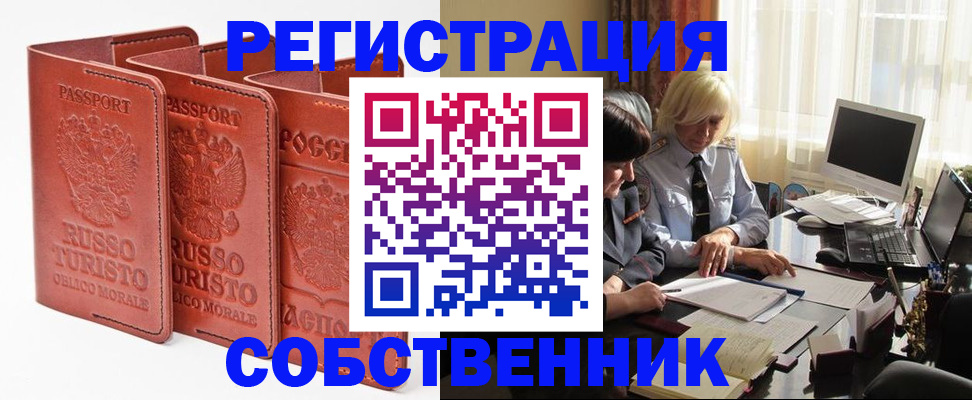 прописка штамп в Черняховске