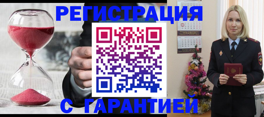 прописка для работы в Черняховске