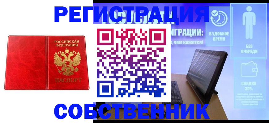 купить прописку в Черняховске